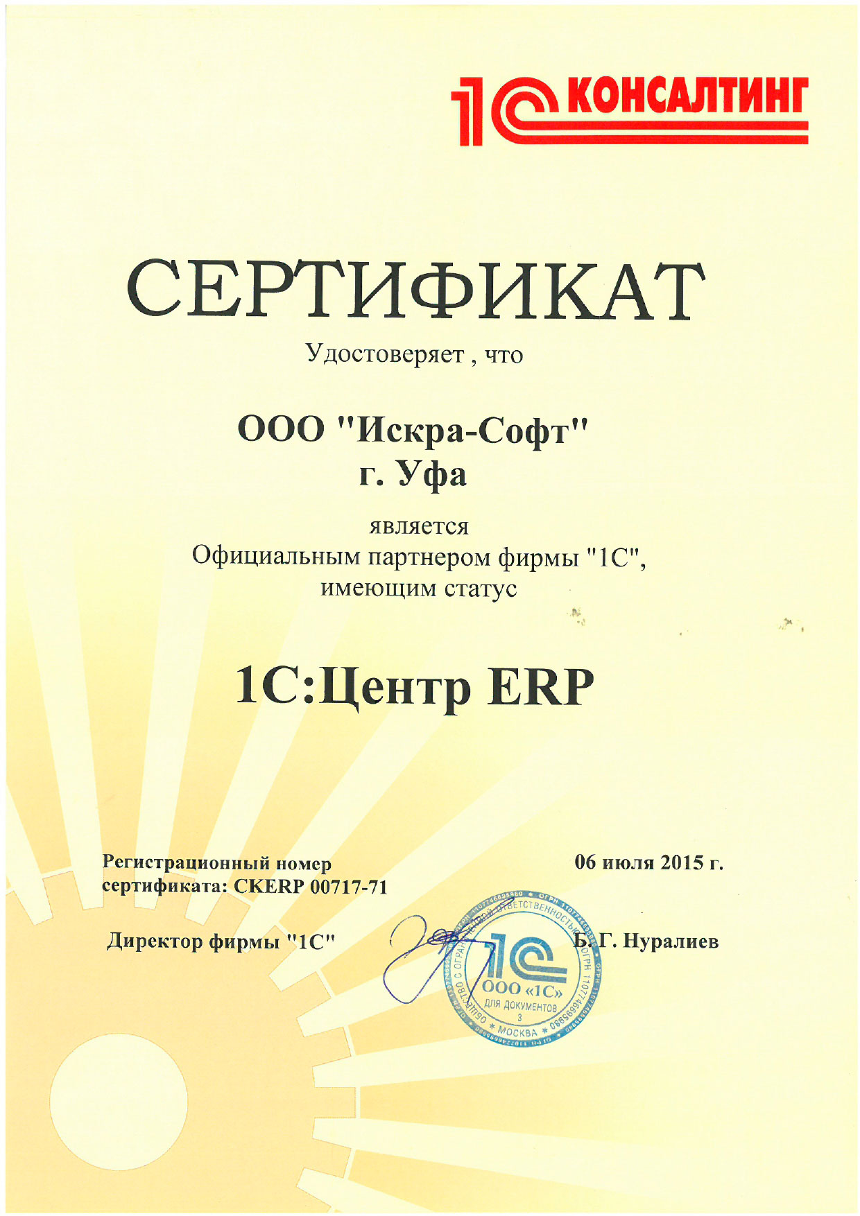 1С: Центр ERP