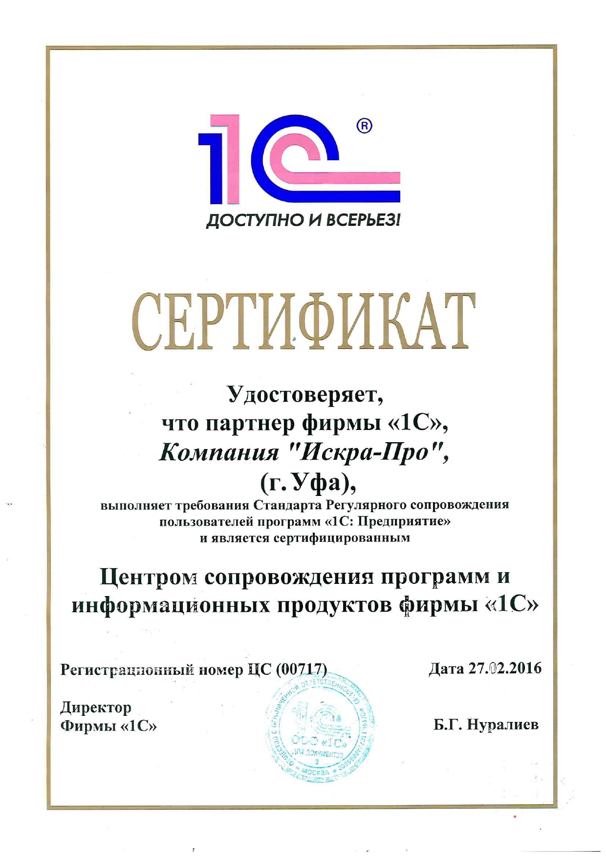 Сертифицированный центр сопровождения 1С